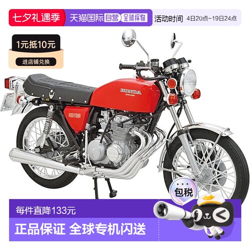 【日本直邮】青岛文化共济 (AOSHIMA) 自行车系列 1/12 本田 CB40