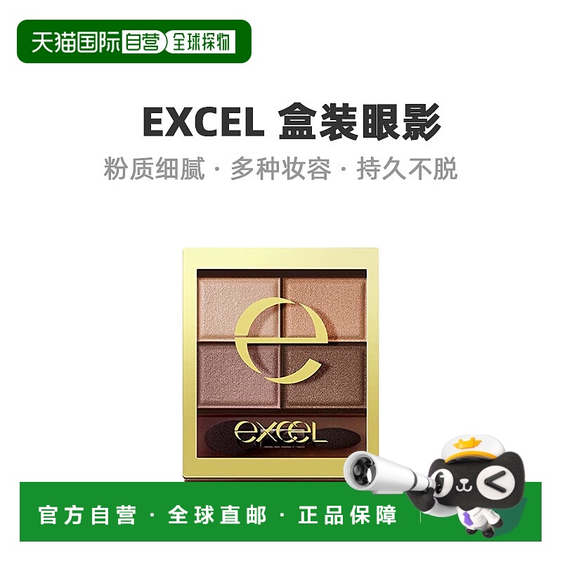 【日本直邮】Excel莎娜SANA 盒装眼影 光泽优雅型粉末状淡褐正品