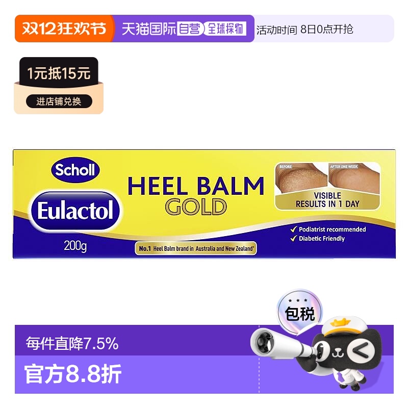 澳大利亚直邮scholl爽健Eulactol脚跟防裂护脚霜脚膜脚膏200g正品
