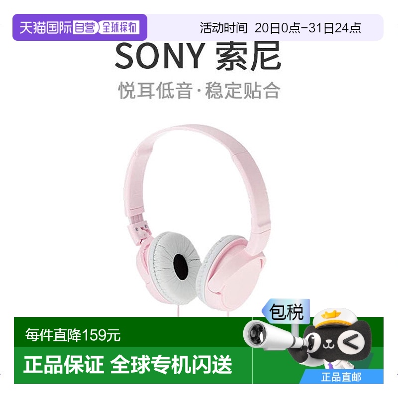 【日本直邮】sony索尼重低音监听音乐折叠电脑有线耳机MDRZX110P