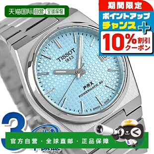 日本直邮TISSOT 天梭 T-经典 PRX 动力储存 80 自动上链 男士手表