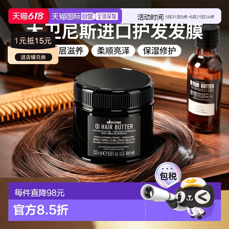 西班牙直邮大卫尼斯DAVINES OI 护发发膜250ml正装正品保湿发油