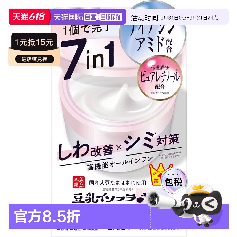 日本直邮SANA/莎娜 美白抗皱凝胶面霜 100g正品
