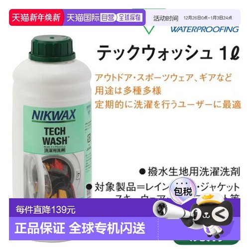 日本直邮NIKWAX TECH WASH 1L Tech Wash 1 升洗衣粉防水滑雪板服