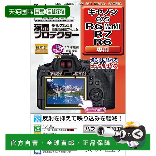 【日本直邮】肯高R6 MarkII/R7/R6用相机液晶防护膜KLP-CEOSR6MK2