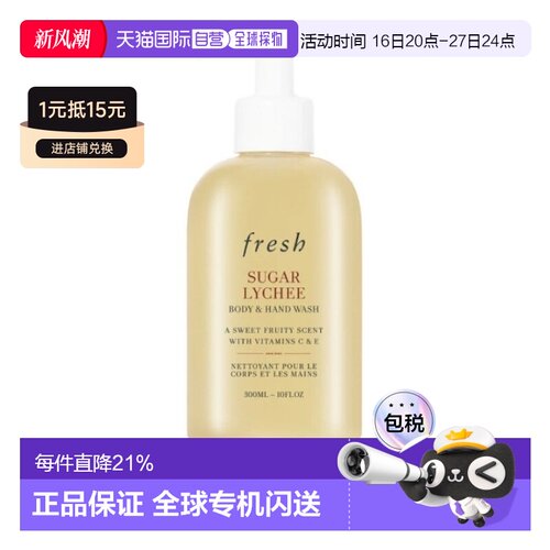 香港直邮Fresh馥蕾诗百合/玫瑰/荔枝香沐浴露300ml温和清洁正品