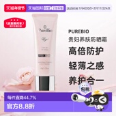 日潮跑腿PureBio贵妇养肤防晒霜50g防晒隔离一体SPF50PA 正品