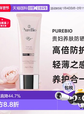 日潮跑腿PureBio贵妇养肤防晒霜50g防晒隔离一体SPF50PA++++正品