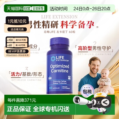 香港直邮沿寿Life Extension左卡尼丁备孕男士孕前质量精子活力