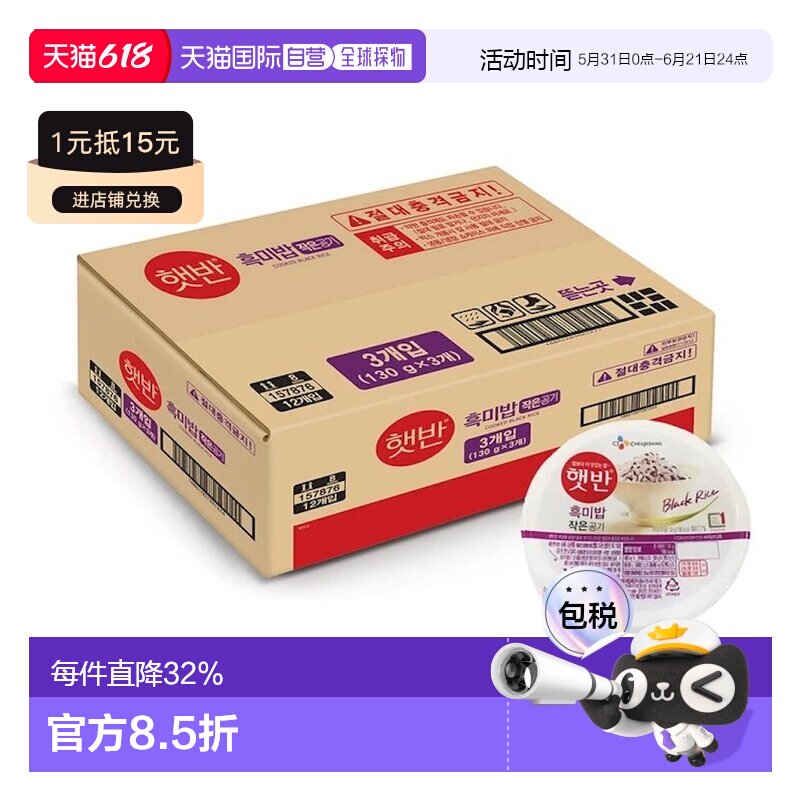 韩国直邮CJ希杰速食黑米米饭130g*36盒装微波炉即食白米饭半成品