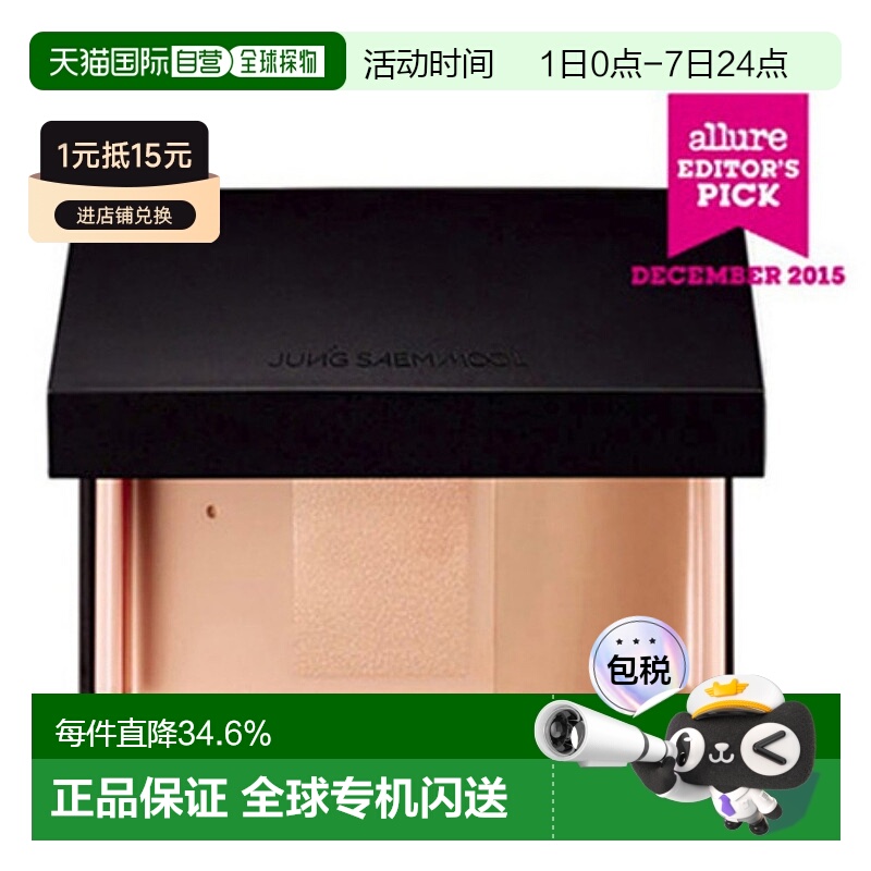 韩国直邮郑瑄茉 JUNG SAEM MOOL 明星遮瑕双效粉底盘 19.5g Fair