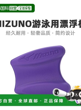 【日本直邮】Mizuno美津浓游泳用漂浮板28×24×6cm紫色 85ZB7506