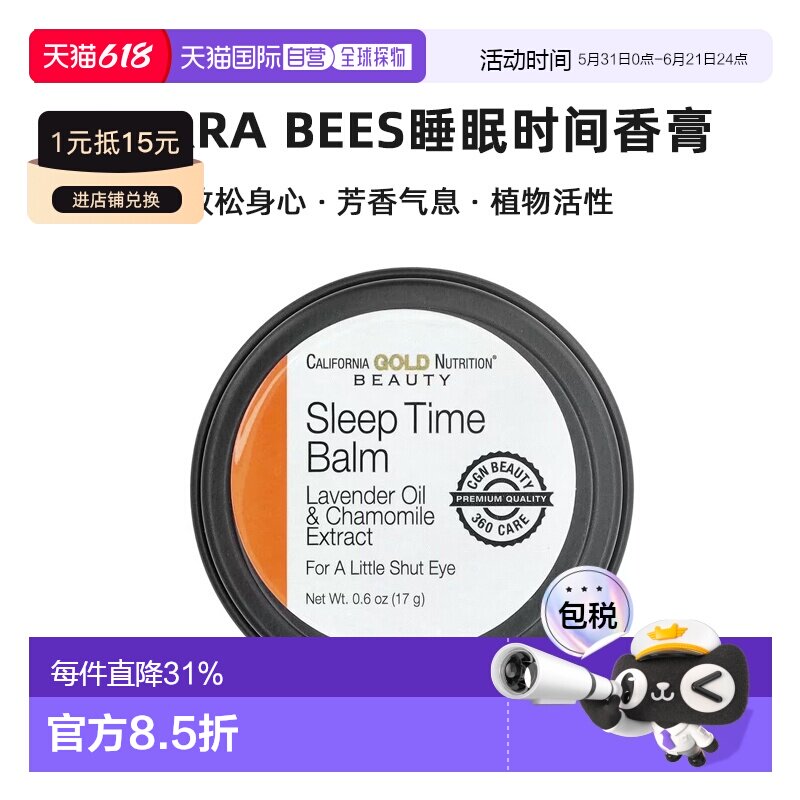 香港直发Sierra Bees睡眠时间香膏棒薰衣草洋甘菊薰衣花草活性17g