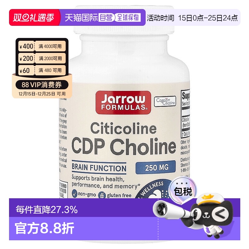 香港直发JARROW杰诺膳食补充剂胞磷胆碱CDP无麸质瓶装120粒进口