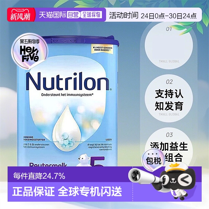 欧洲直邮Nutrilon 5荷兰牛栏5段宝宝奶粉800g,24个月以上 4罐