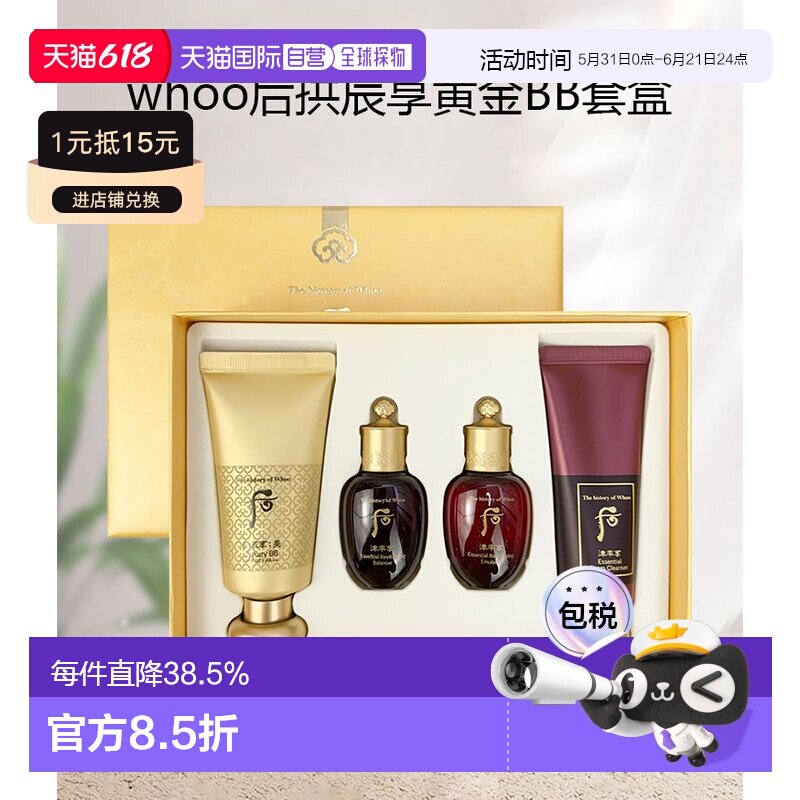 韩国直邮后/whoo  皮肤护理套装正品护肤套盒