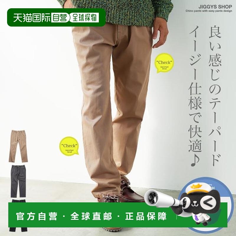 日本直邮男士卡其裤宽松裤锥形裤弹力裤彩色裤商务休闲秋/春季