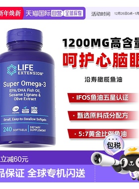 香港直邮沿寿life extension深海橄榄鱼油omega3软胶囊epa240粒