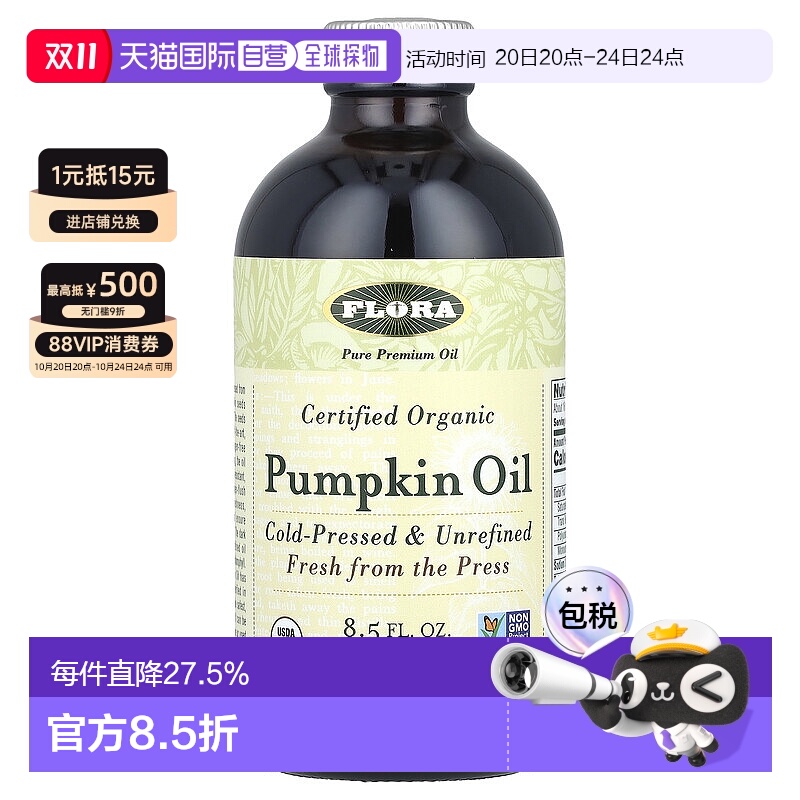 香港直发flora有机南瓜籽油色拉调味品250ml家用