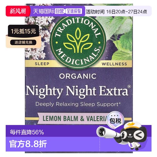香港直发Traditional Medicinals果胶姜滴剂清香缓解疼痛16包茶叶
