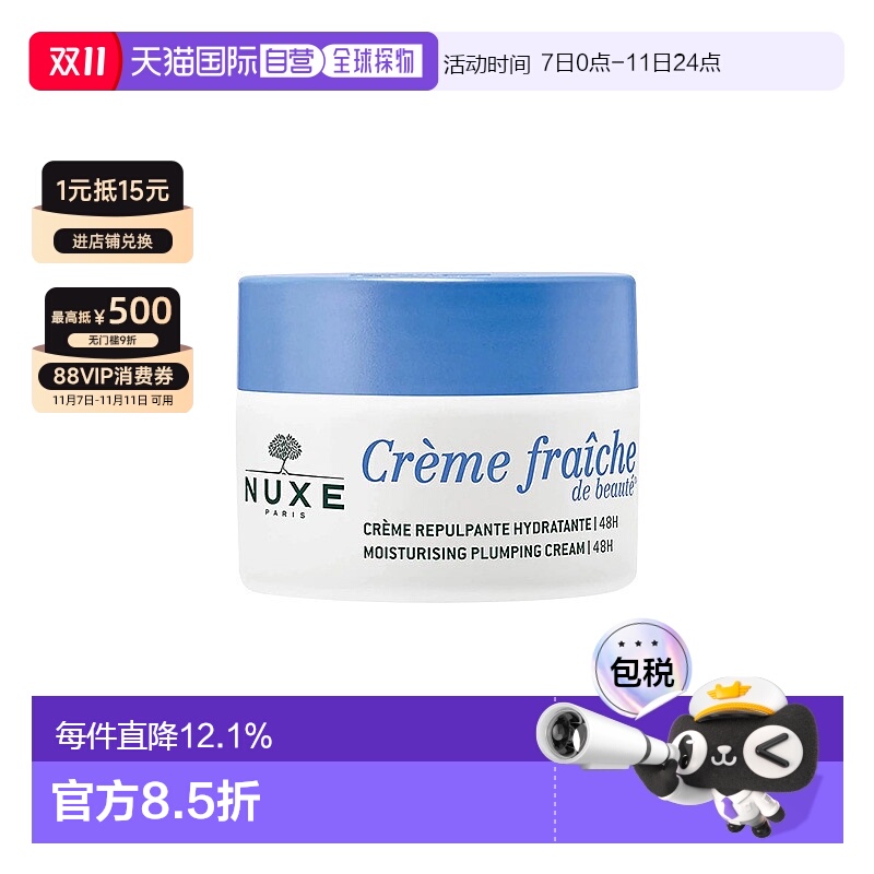 欧洲直邮Nuxe欧树舒缓面霜50ml植物奶保湿紧致滋润乳霜光滑细腻