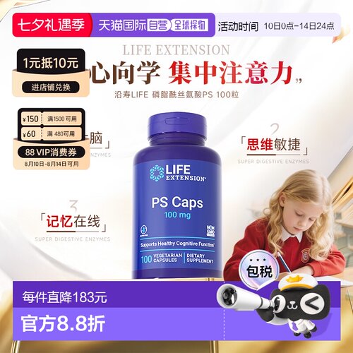香港直邮沿寿life extension磷脂酰丝氨酸PS神经酸100粒青少年