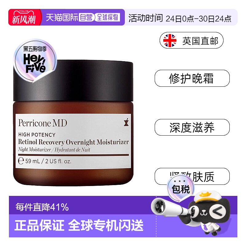 欧洲直邮Perricone MD裴礼康A醇视黄醇夜霜修复面霜保湿紧致正品