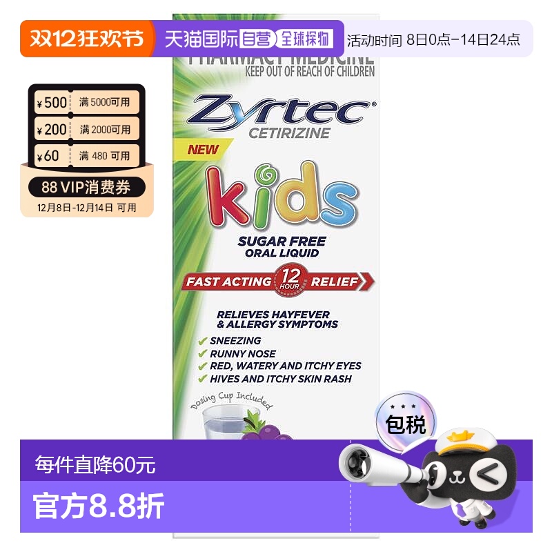 澳大利亚直邮Zyrtec 仙特明儿童口服液葡萄味 120ml