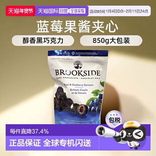 加拿大直邮Brookside贝客诗蓝莓汁夹心巧克力豆休闲零食850g/袋