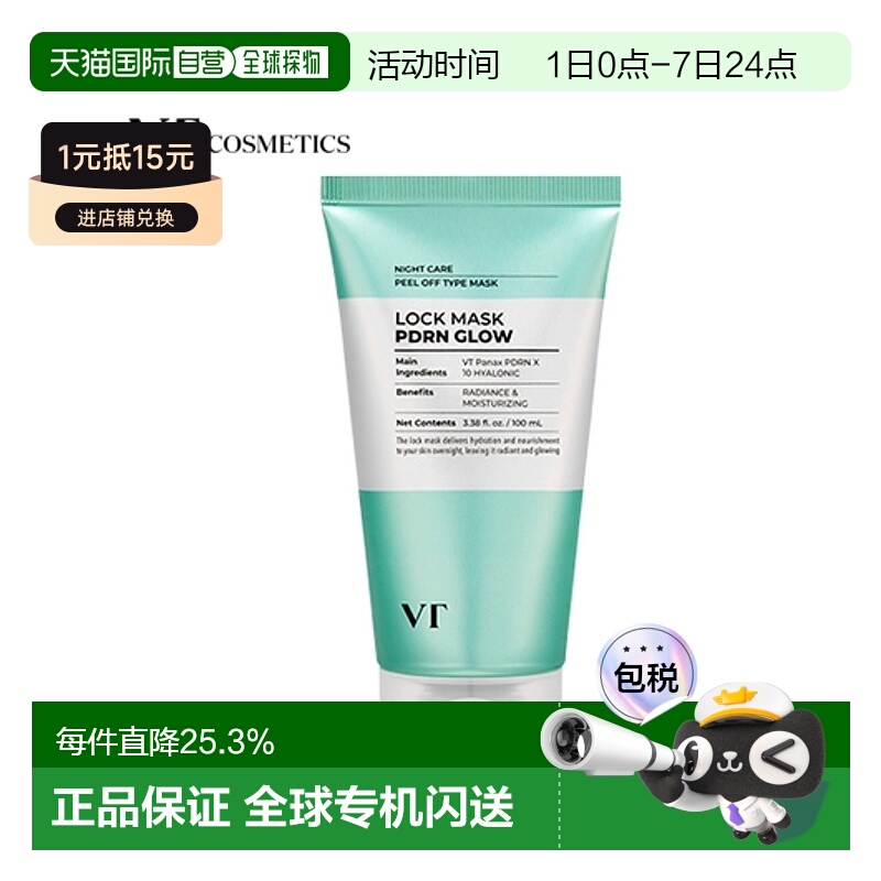 韩国直邮VT COSMETICS PDRN焕亮锁水睡眠面膜 100ml正品积雪草