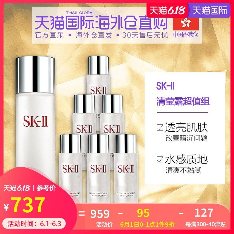 香港直邮sk iiskllsk2清莹露160ml旅行装小样30ml嫩肤细腻保湿