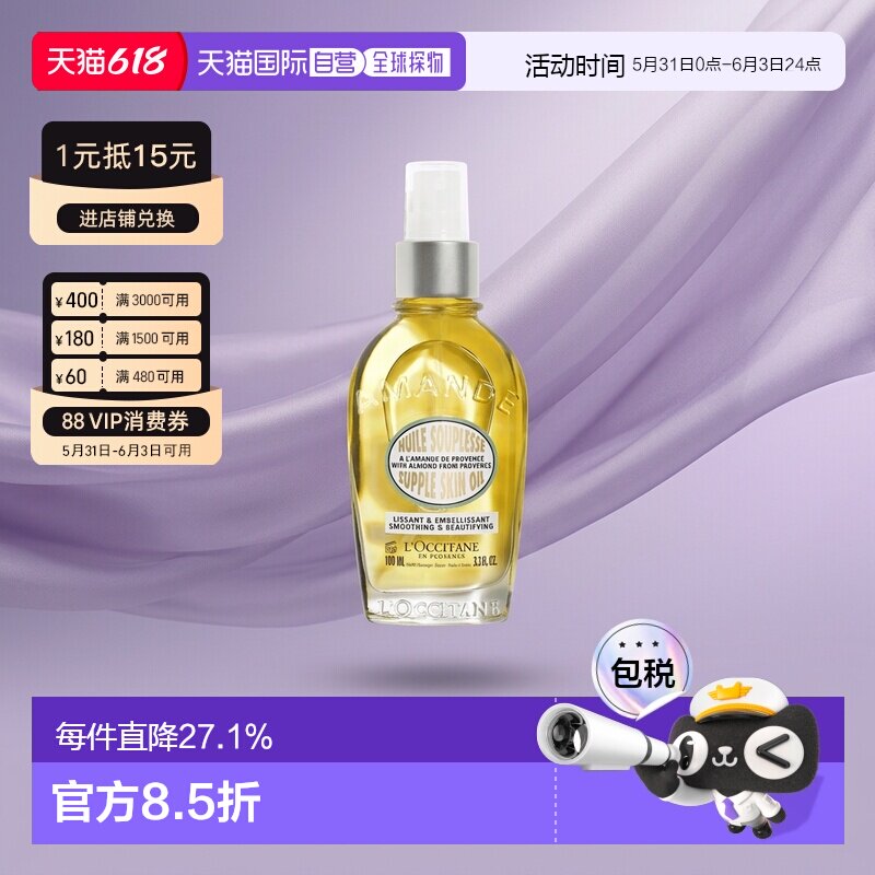 澳大利亚直邮L'occitane欧舒丹杏仁身体按摩油100ml紧致美肤正品