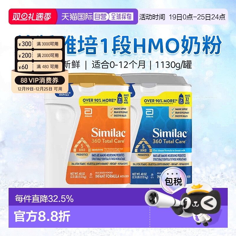 美国直邮Similac 360 Total Care 婴儿1段奶粉 1.13kg新款