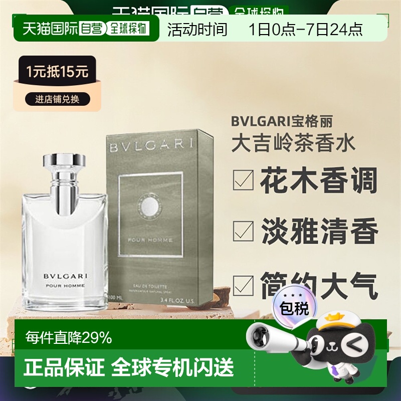 香港直邮Bvlgari宝格丽大吉岭茶淡香水花香木制芬芳50/100ml正品