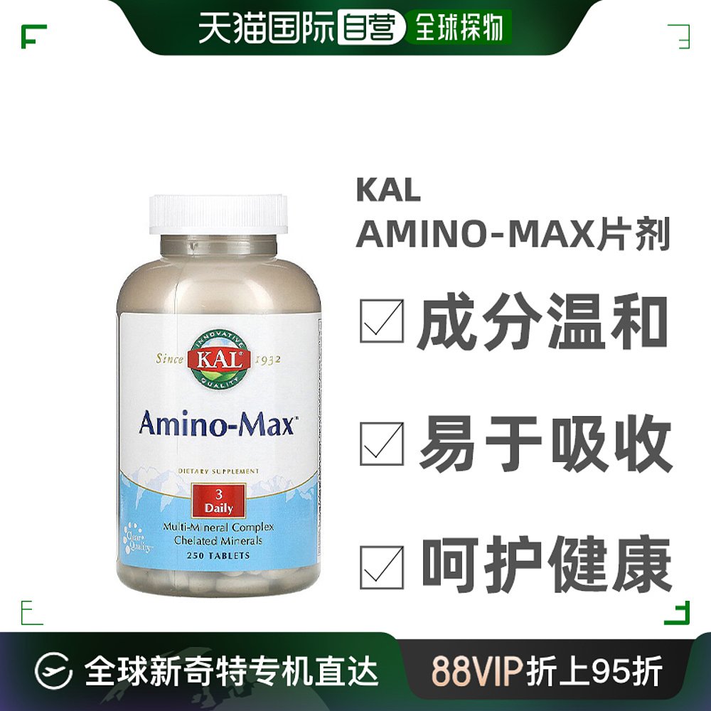 香港直发KalAmino-Max片剂矿物质补充营养健康提供免疫力250片