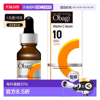 日本直邮OBAGI欧邦琪左旋VC精华C10温和修护亮肤VC26mL新版正品