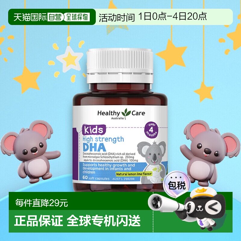 澳大利亚直邮Healthy Care儿童高浓度DHA鱼油胶囊营养健康60粒