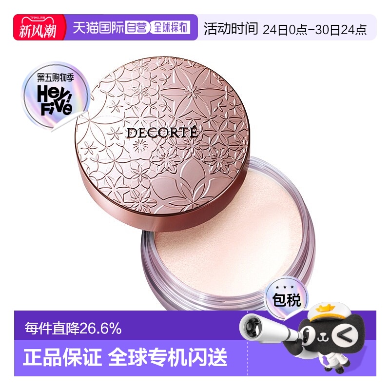 欧洲直邮Decorte黛珂心悦荣光丝柔20g#11保质期至2026年5月正品