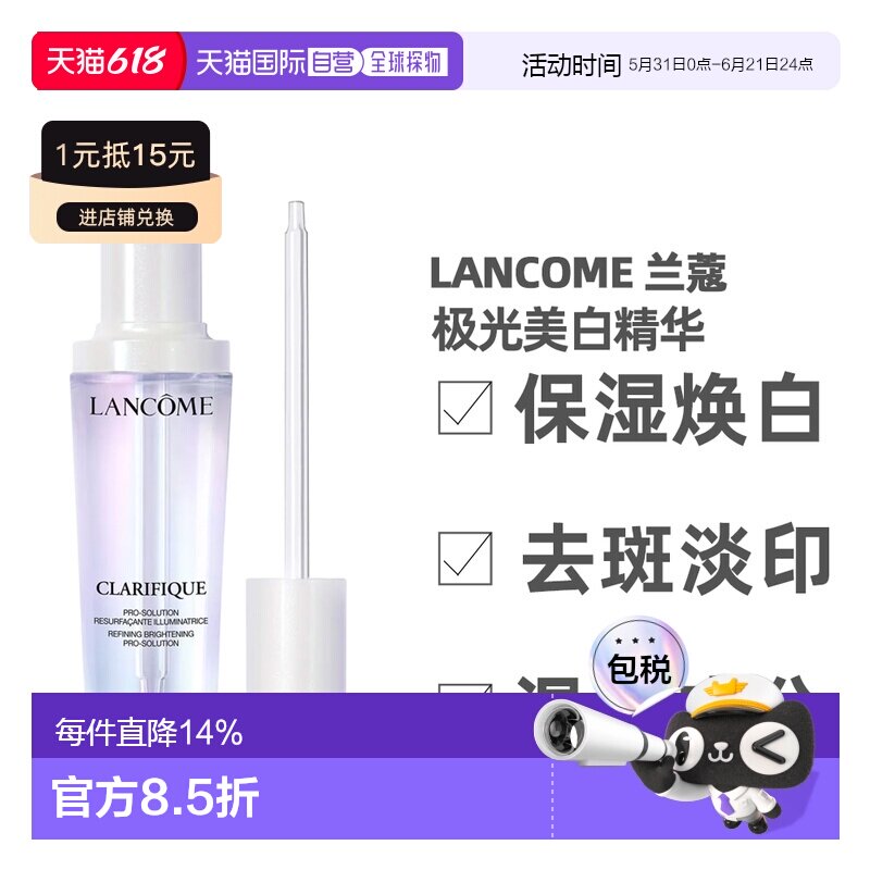 香港直邮LANCOME兰蔻极光美白精华保湿50ml正品效期至26年11月