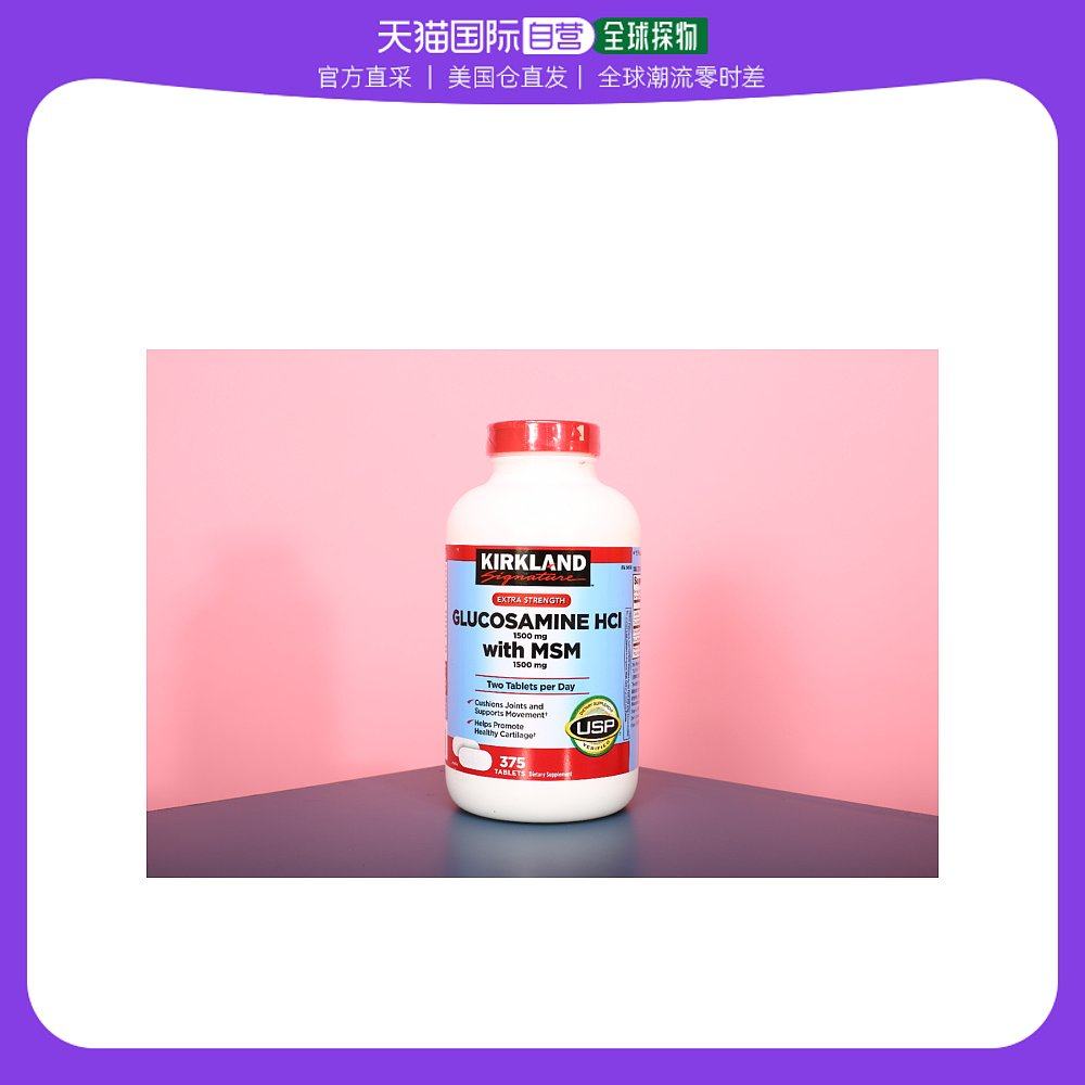 美国直邮KIRKLAND Signature科克兰盐酸氨基葡萄糖MSM维骨力375粒