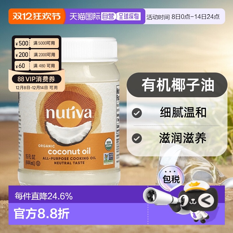 香港直发Nutiva有机椰子油身体护理细腻温和滋润滋养柔和444ml