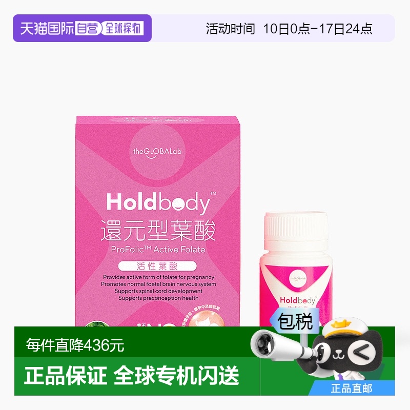 【香港直邮】澳洲Holdbody还元型叶酸补充营养促吸收活性叶酸60粒