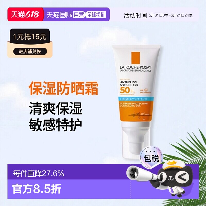 欧洲直邮La roche posay理肤泉 特护保湿清爽防晒霜 适合干正品