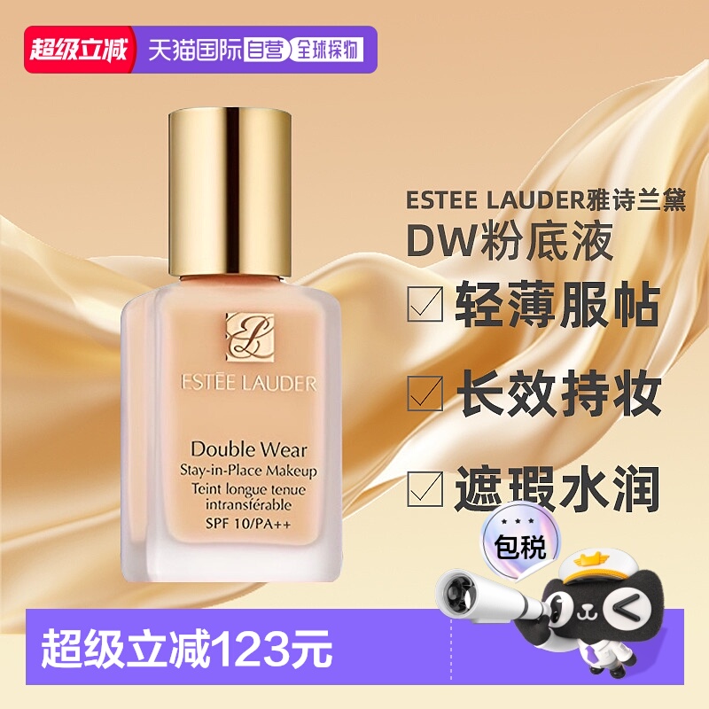 海外直邮Estee Lauder雅诗兰黛DW粉底液持妆新版30ml正品无泵头