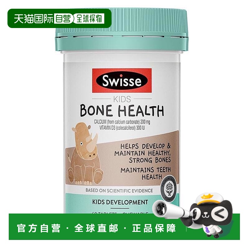 澳大利亚直邮swisse 儿童钙+维生素D3骨骼健康咀嚼片 60片