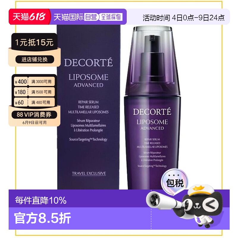 香港直邮Cosme Decorte 黛珂 小紫瓶保湿精华修护精华液100ml正品