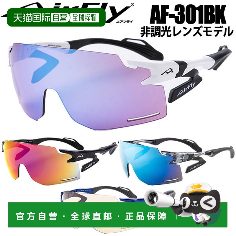 日本直邮Air Fly AF-301BK 不变色镜片太阳镜 男女通用