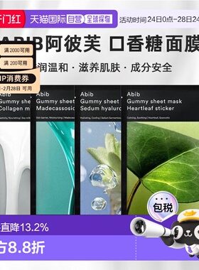 2盒装韩国直邮Abib阿彼芙口香糖鱼腥草面膜修护补水(27ml*10)*2