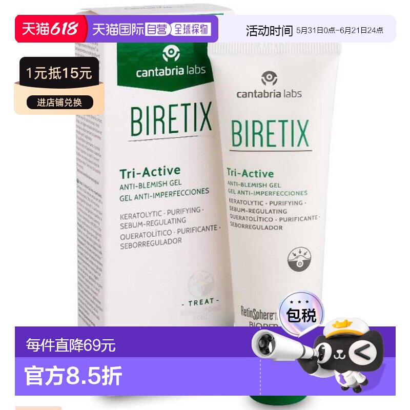 西班牙直邮西班牙BIRETIX Tri active碧瑞可点痘小绿盖消痘正品