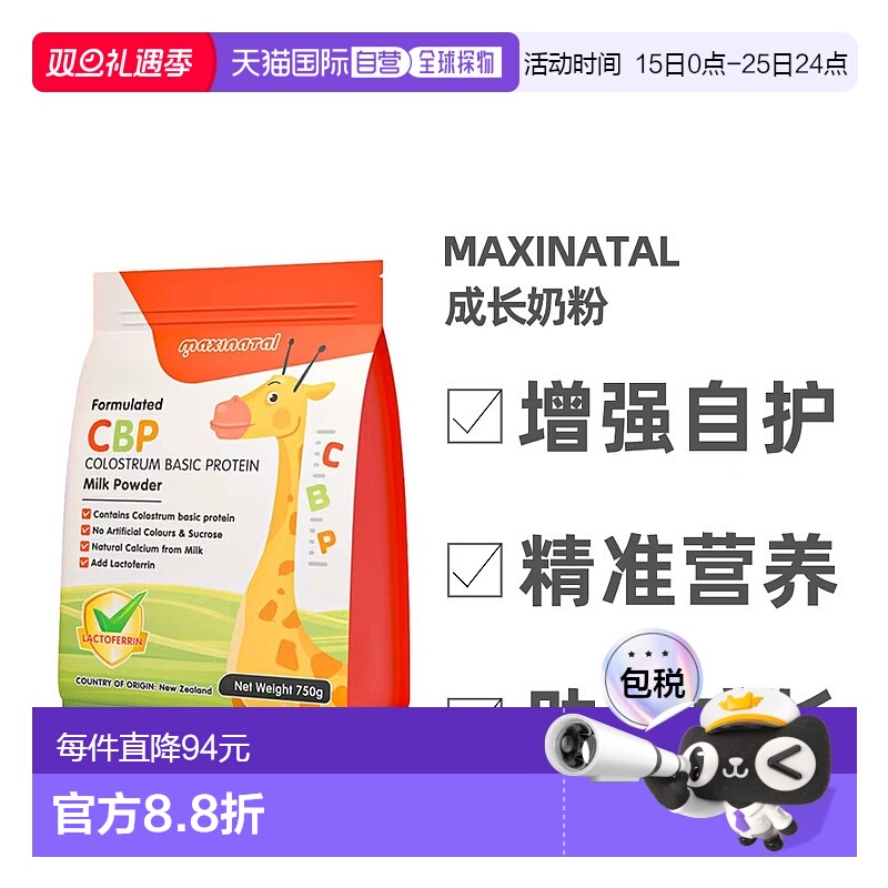 澳大利亚直邮MAXINATAL赖氨酸CBP高钙儿童学生成长奶粉3-15岁750g